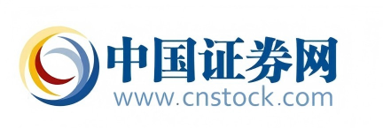 中国证券网官网入口 - 权威财经资讯与股市行情平台