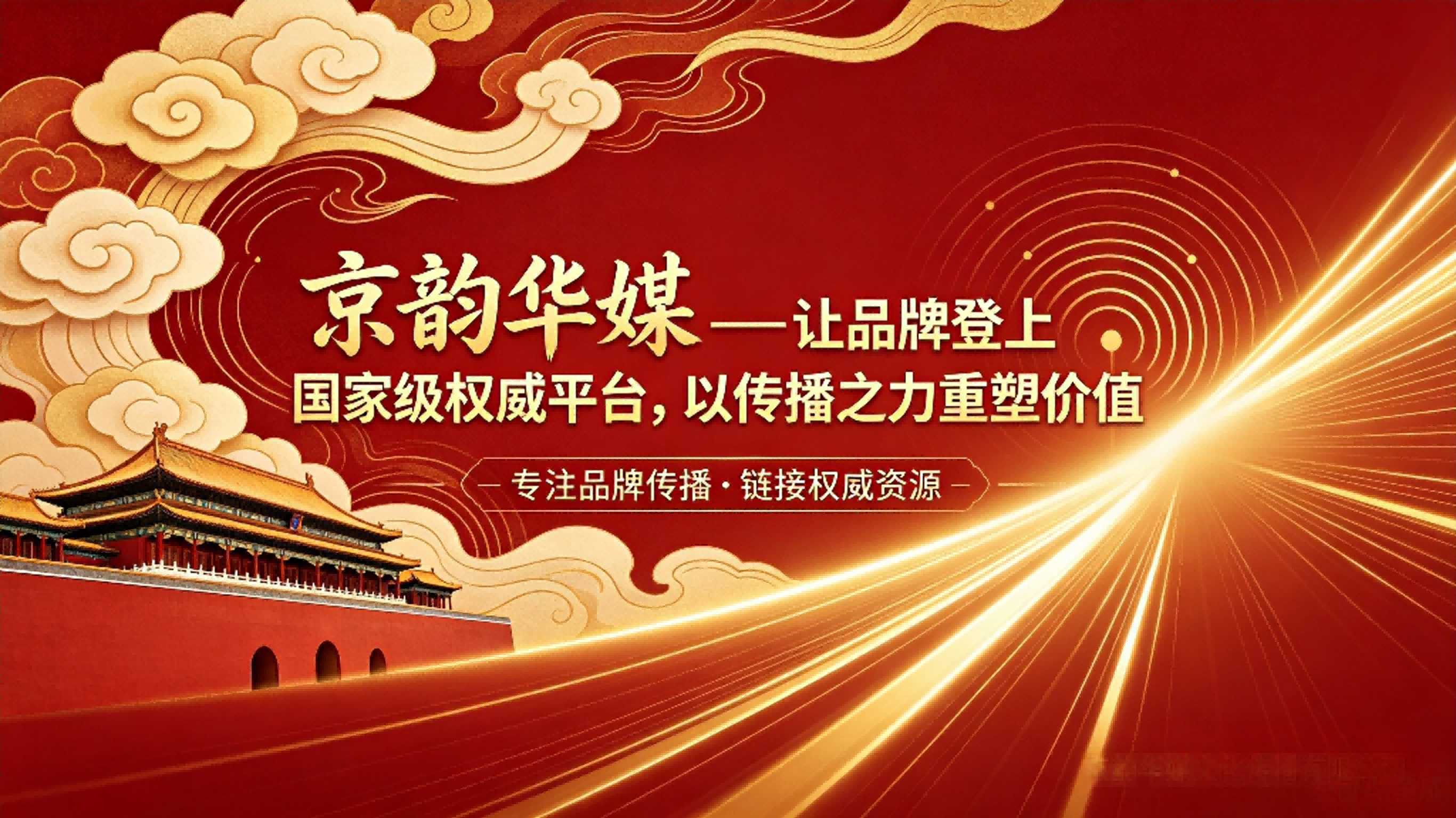 京韵华媒品牌宣传图.png