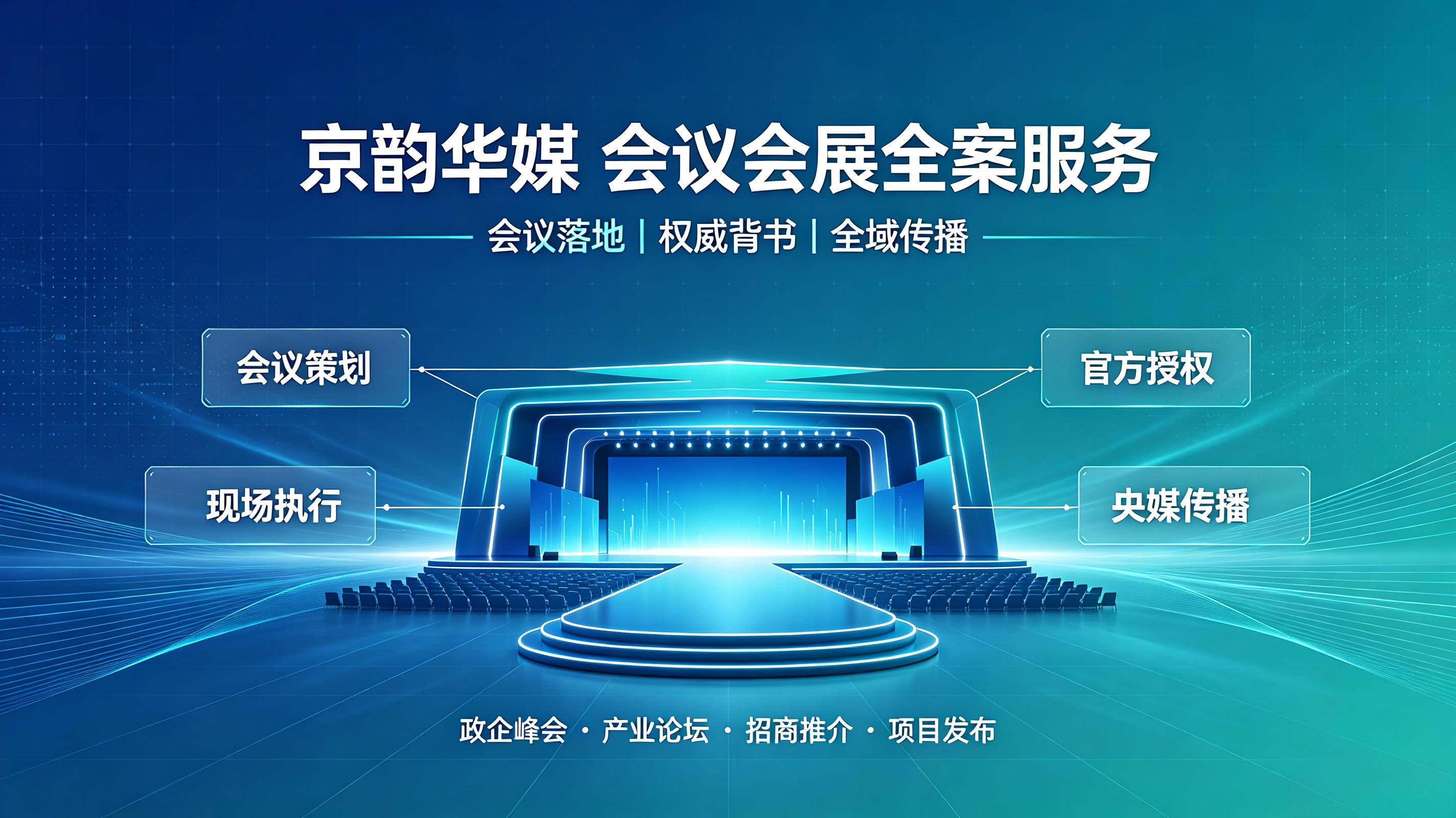 会议策划执行 会议策划执行